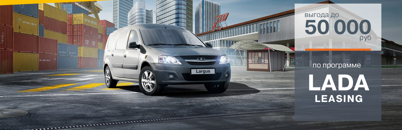 LADA Leasing