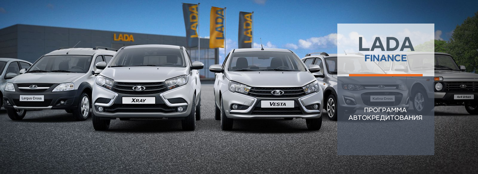 Кредитная программа LADA FINANCE