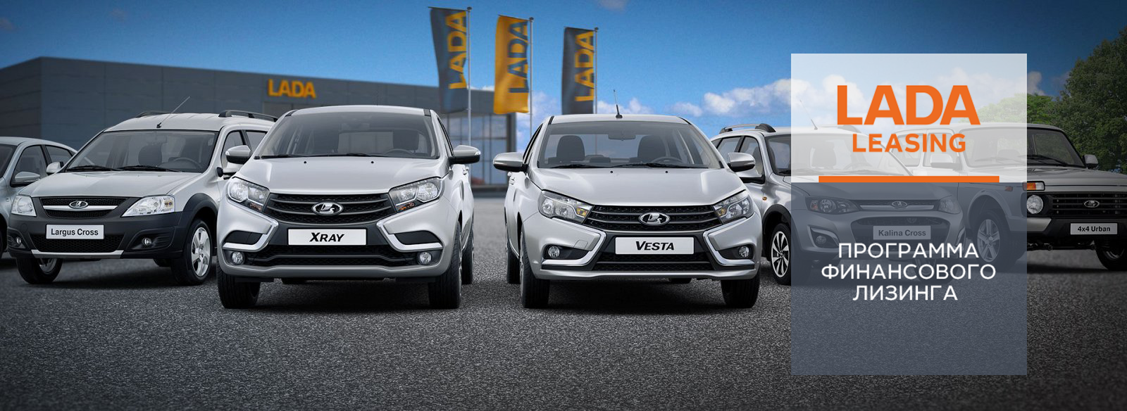 LADA Leasing